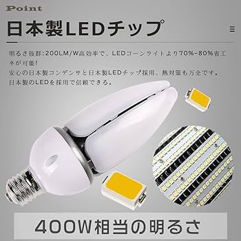 Amazon | 【超高輝度12000LM】LEDコーンライト E39 水銀灯400W